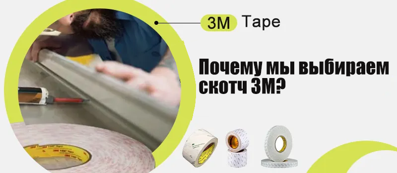 Почему мы выбираем скотч 3М?