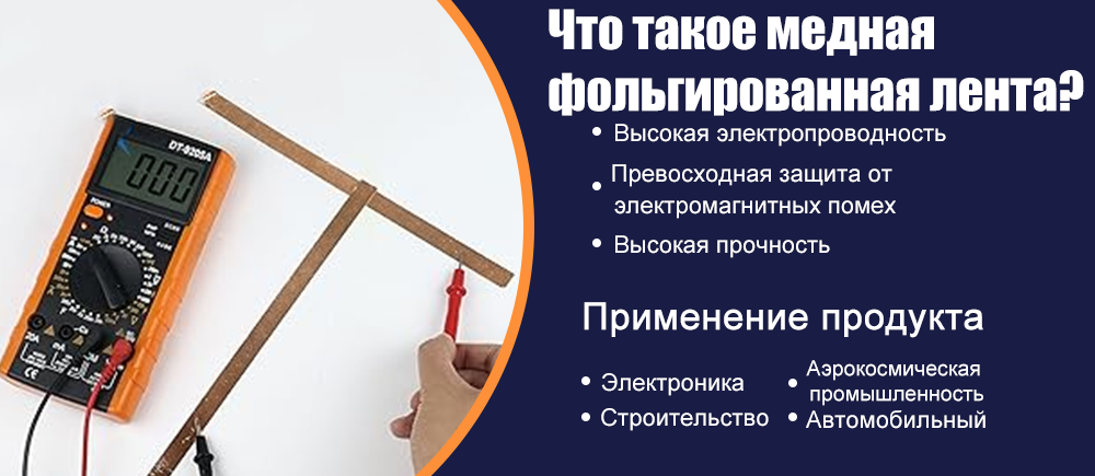 Что такое медная фольгированная лента?